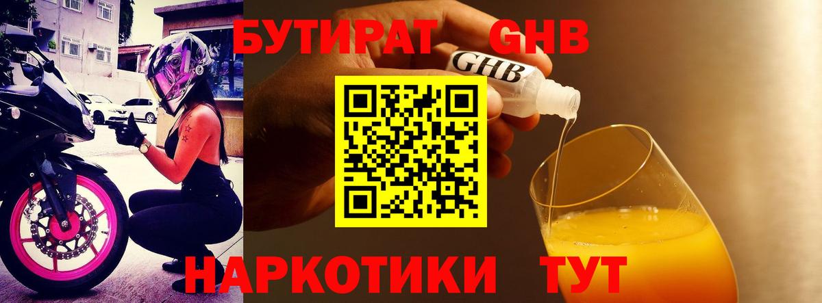 Нерюнгри  БУТИРАТ GHB  БУТИРАТ  Вход с VPN 