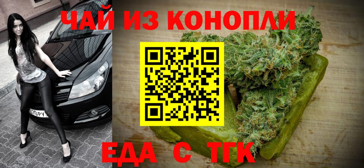 Еда ТГК марихуана Нерюнгри