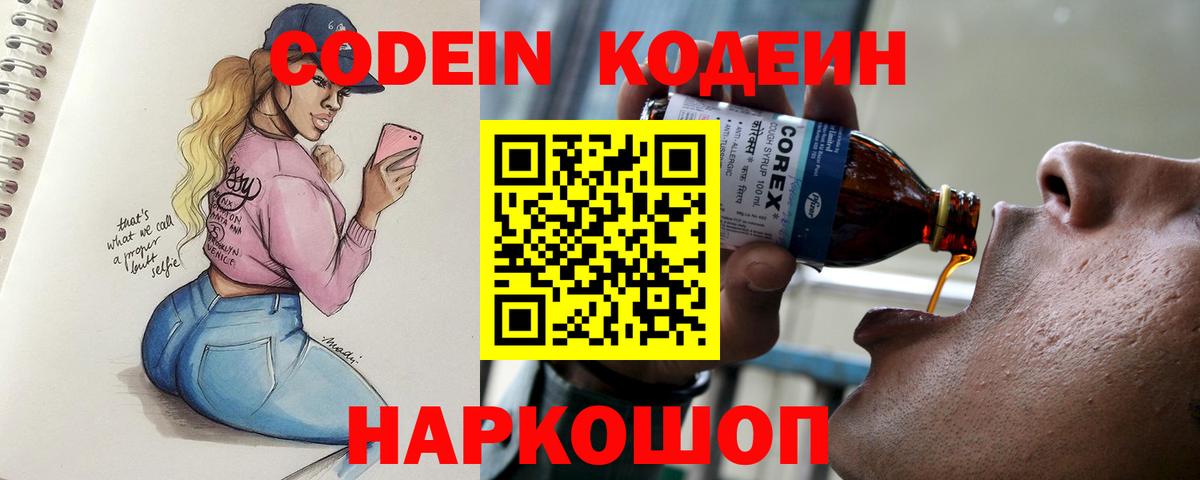Нерюнгри  Кодеин напиток Lean (лин)  Вход с VPN 