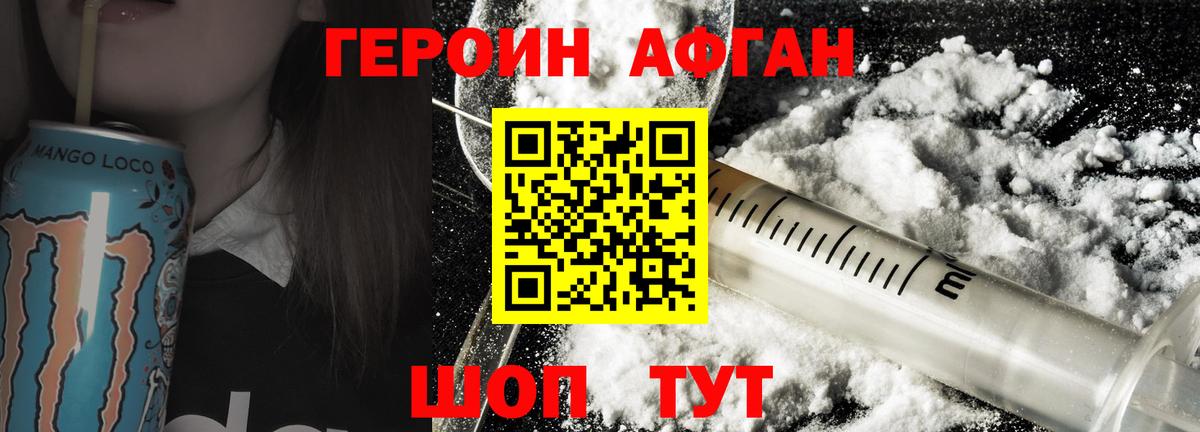 Нерюнгри  Героин Афган  Вход с VPN 