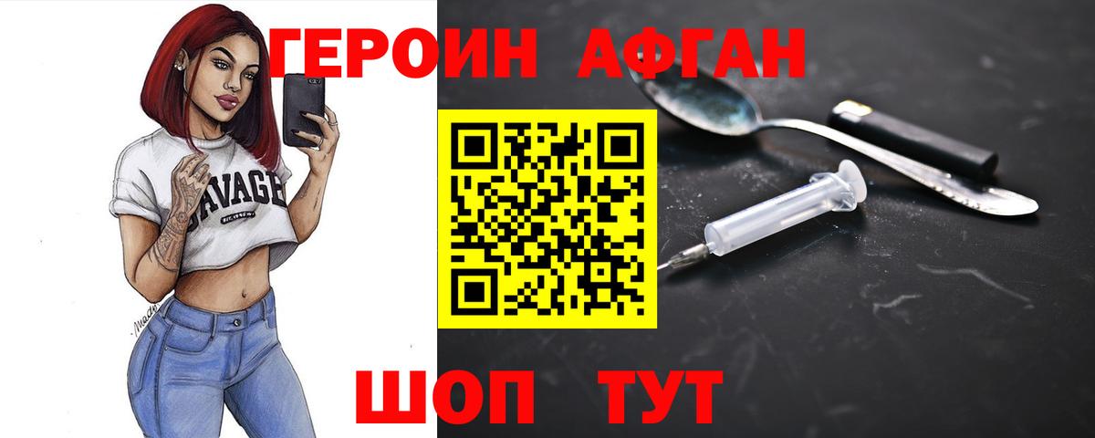 ГЕРОИН хмурый Нерюнгри