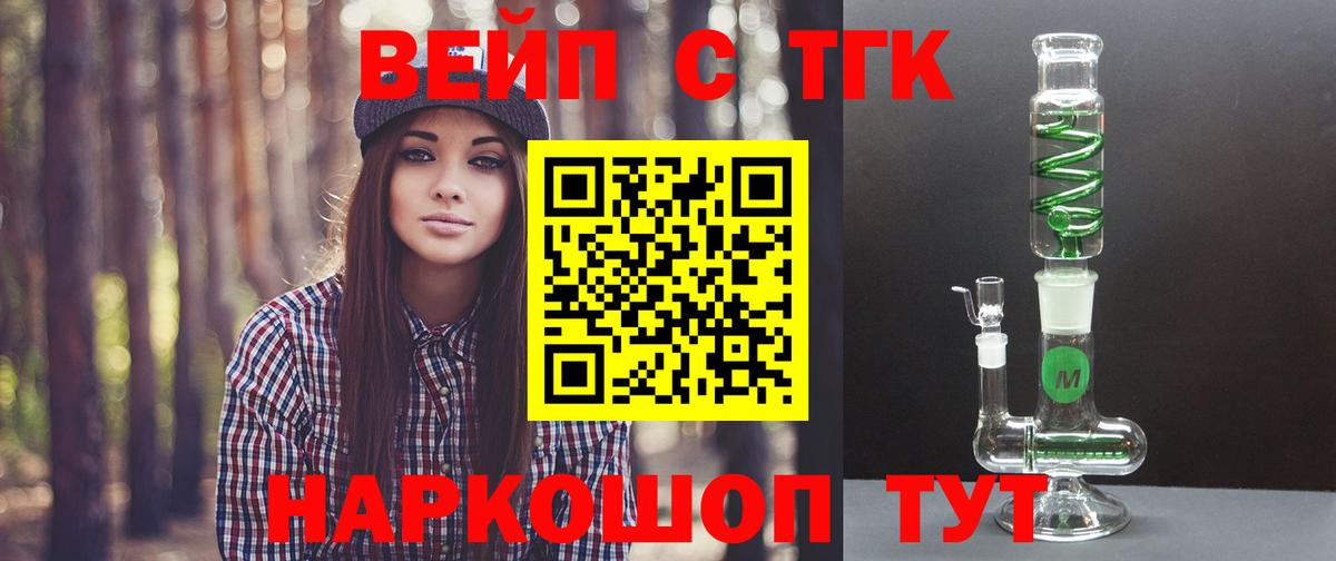 ТГК вейп с тгк  Вход с VPN  где купить наркоту  Нерюнгри 